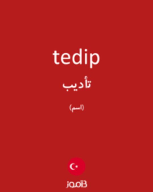  تصویر tedip - دیکشنری انگلیسی بیاموز