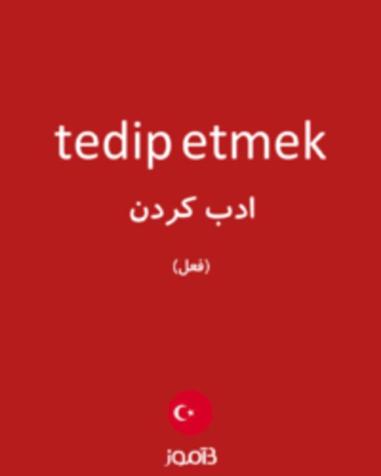  تصویر tedip etmek - دیکشنری انگلیسی بیاموز