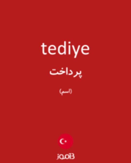  تصویر tediye - دیکشنری انگلیسی بیاموز