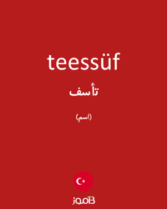  تصویر teessüf - دیکشنری انگلیسی بیاموز