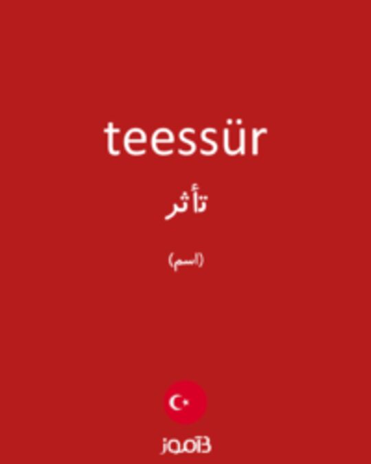  تصویر teessür - دیکشنری انگلیسی بیاموز