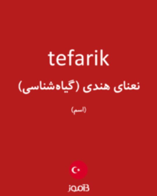  تصویر tefarik - دیکشنری انگلیسی بیاموز