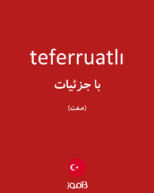  تصویر teferruatlı - دیکشنری انگلیسی بیاموز