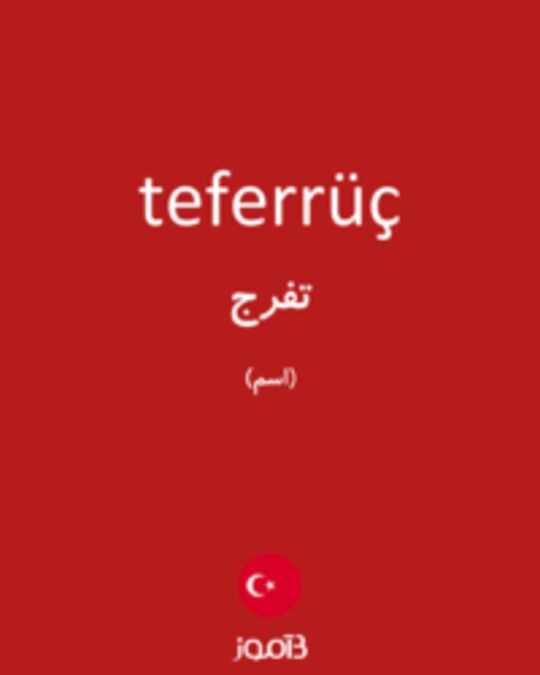  تصویر teferrüç - دیکشنری انگلیسی بیاموز