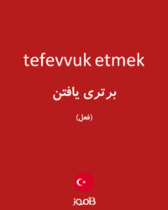  تصویر tefevvuk etmek - دیکشنری انگلیسی بیاموز