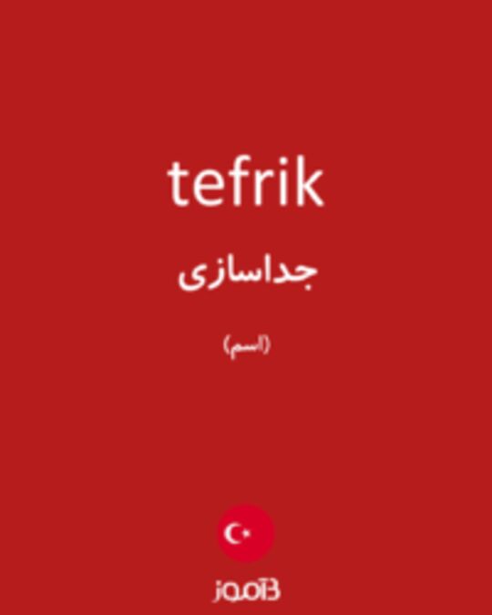  تصویر tefrik - دیکشنری انگلیسی بیاموز