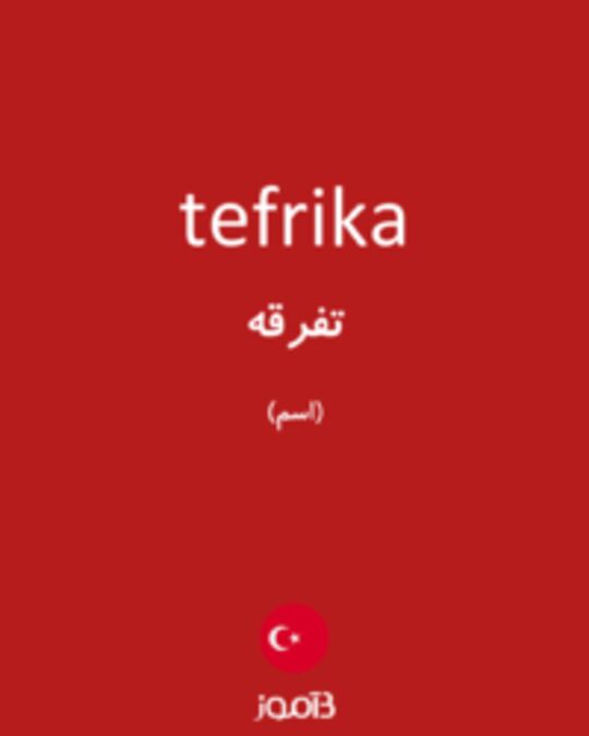  تصویر tefrika - دیکشنری انگلیسی بیاموز