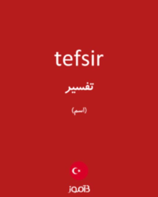  تصویر tefsir - دیکشنری انگلیسی بیاموز