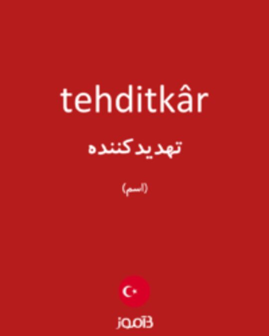  تصویر tehditkâr - دیکشنری انگلیسی بیاموز