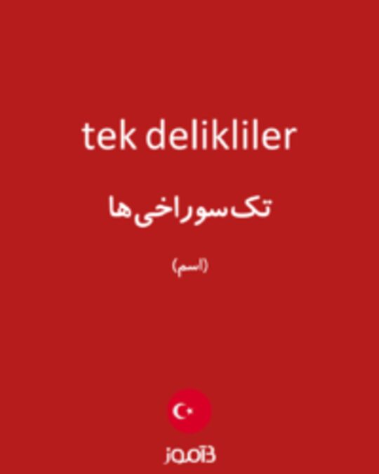  تصویر tek delikliler - دیکشنری انگلیسی بیاموز