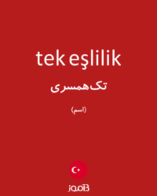  تصویر tek eşlilik - دیکشنری انگلیسی بیاموز