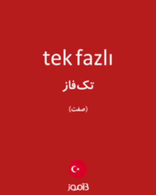  تصویر tek fazlı - دیکشنری انگلیسی بیاموز