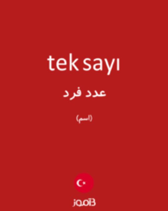  تصویر tek sayı - دیکشنری انگلیسی بیاموز