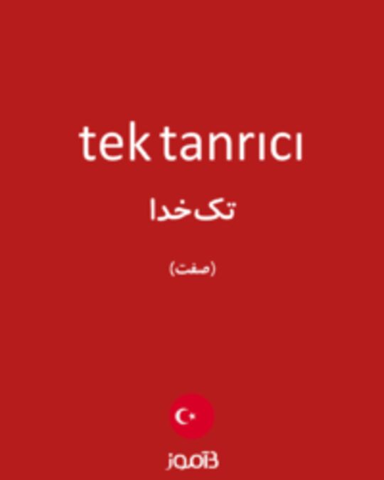  تصویر tek tanrıcı - دیکشنری انگلیسی بیاموز