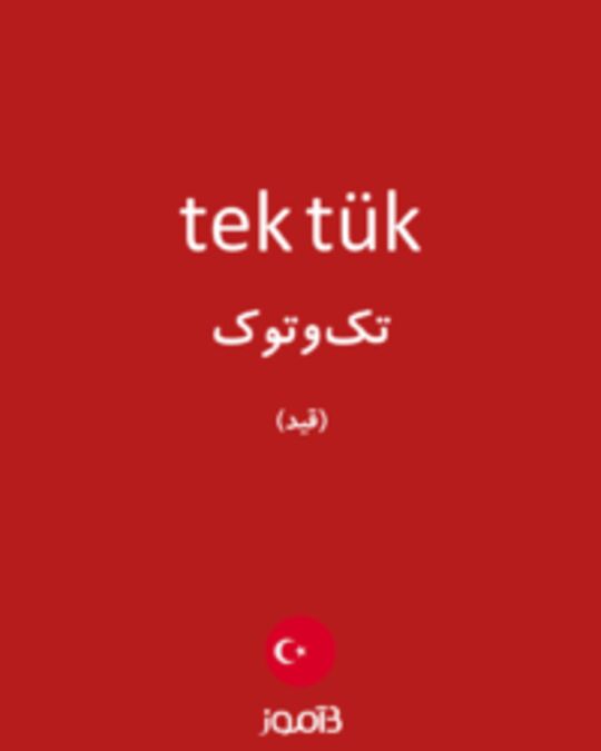  تصویر tek tük - دیکشنری انگلیسی بیاموز