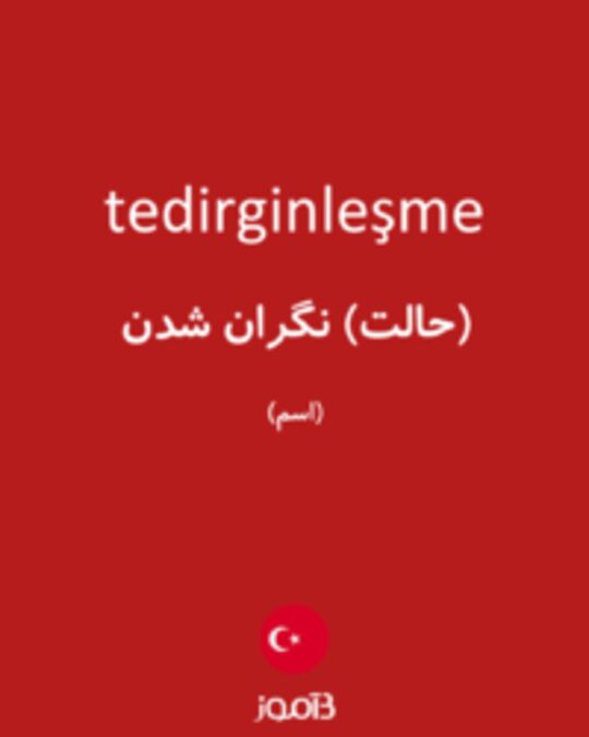  تصویر tedirginleşme - دیکشنری انگلیسی بیاموز