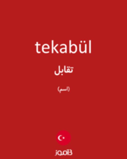  تصویر tekabül - دیکشنری انگلیسی بیاموز