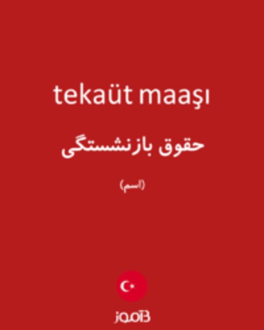  تصویر tekaüt maaşı - دیکشنری انگلیسی بیاموز