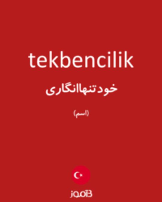  تصویر tekbencilik - دیکشنری انگلیسی بیاموز