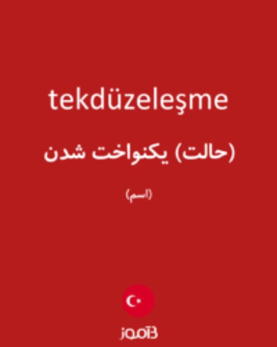  تصویر tekdüzeleşme - دیکشنری انگلیسی بیاموز