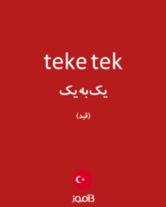  تصویر teke tek - دیکشنری انگلیسی بیاموز