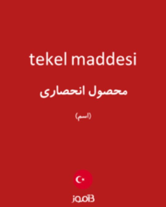  تصویر tekel maddesi - دیکشنری انگلیسی بیاموز