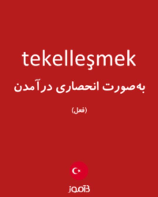  تصویر tekelleşmek - دیکشنری انگلیسی بیاموز