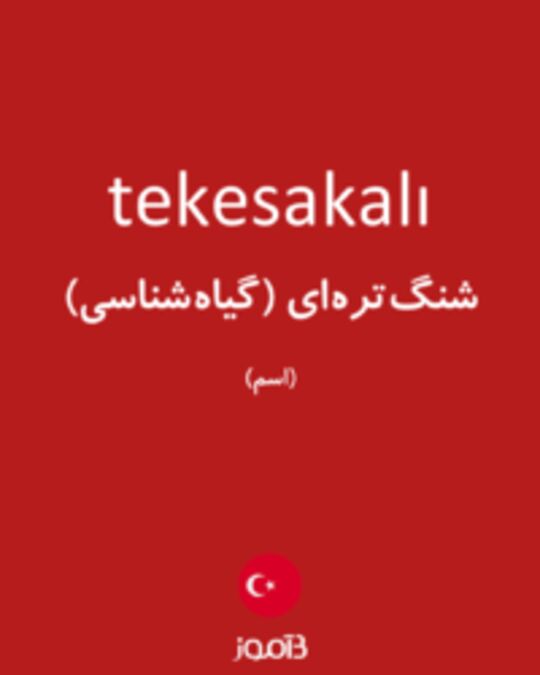  تصویر tekesakalı - دیکشنری انگلیسی بیاموز