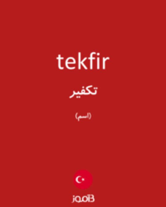  تصویر tekfir - دیکشنری انگلیسی بیاموز