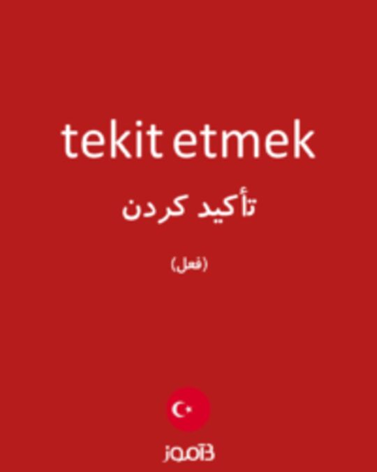  تصویر tekit etmek - دیکشنری انگلیسی بیاموز