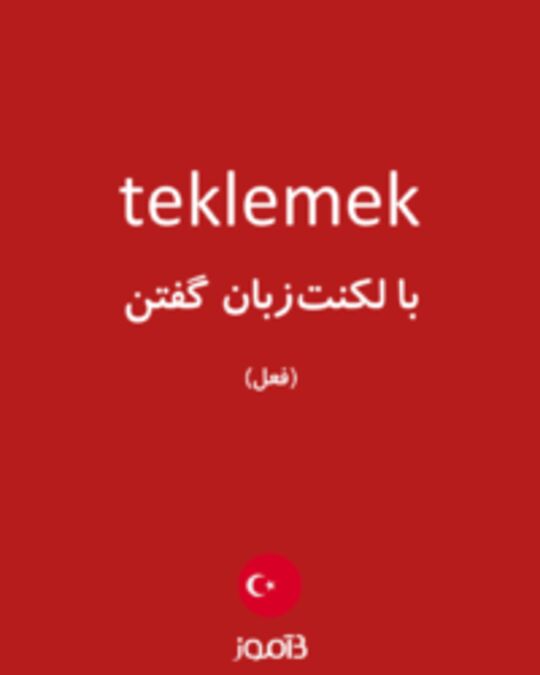  تصویر teklemek - دیکشنری انگلیسی بیاموز