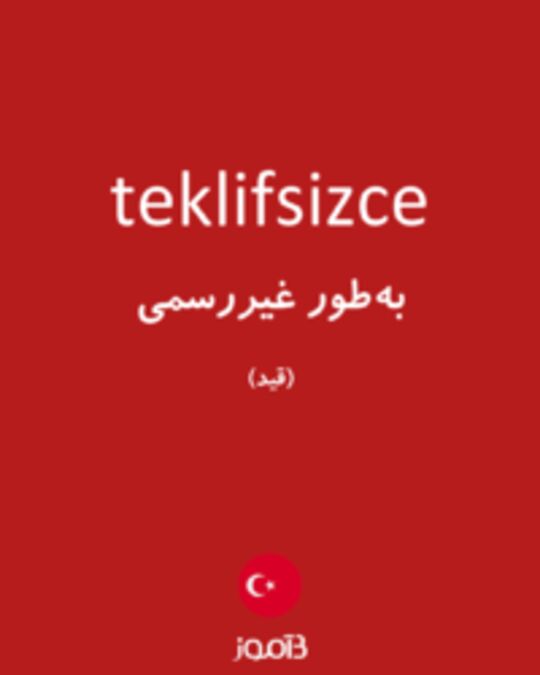  تصویر teklifsizce - دیکشنری انگلیسی بیاموز