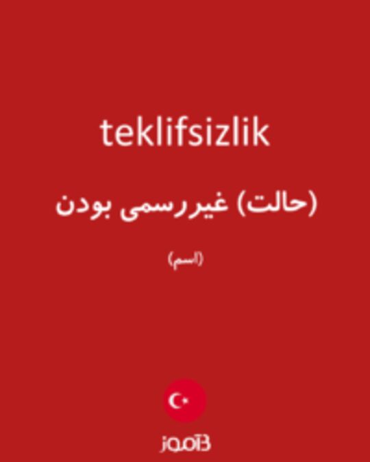  تصویر teklifsizlik - دیکشنری انگلیسی بیاموز