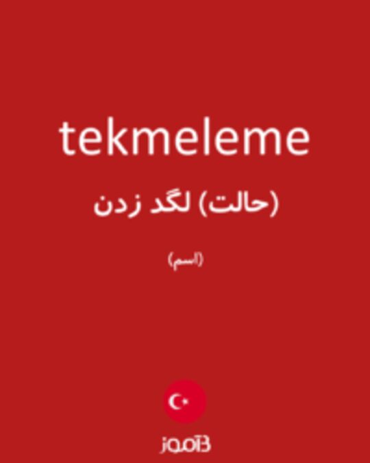  تصویر tekmeleme - دیکشنری انگلیسی بیاموز