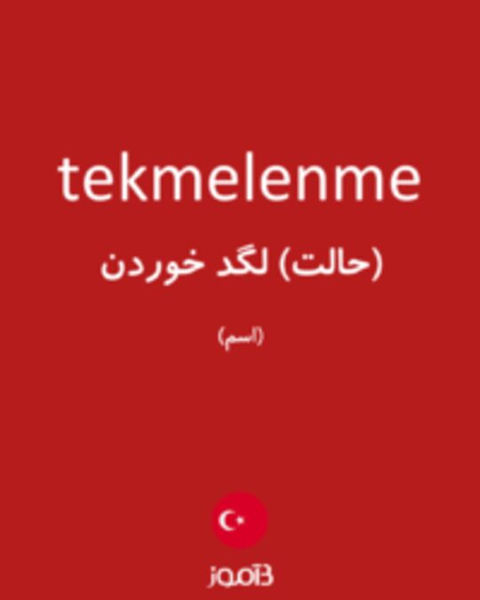  تصویر tekmelenme - دیکشنری انگلیسی بیاموز