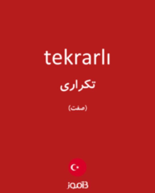  تصویر tekrarlı - دیکشنری انگلیسی بیاموز