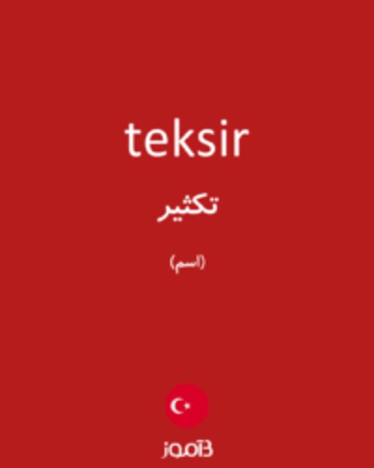  تصویر teksir - دیکشنری انگلیسی بیاموز