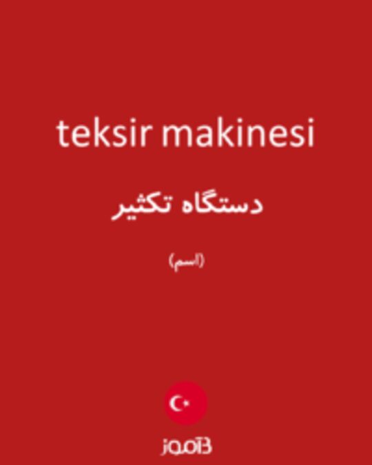  تصویر teksir makinesi - دیکشنری انگلیسی بیاموز