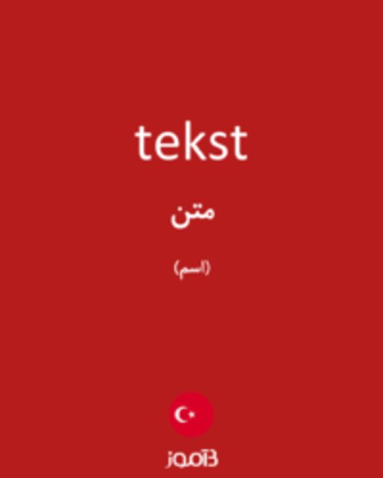  تصویر tekst - دیکشنری انگلیسی بیاموز