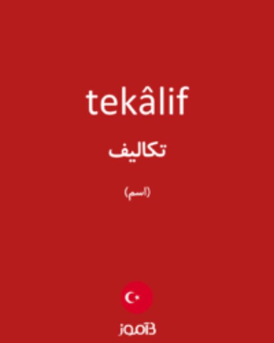  تصویر tekâlif - دیکشنری انگلیسی بیاموز