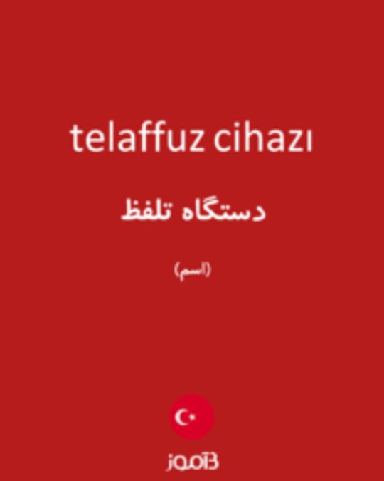  تصویر telaffuz cihazı - دیکشنری انگلیسی بیاموز