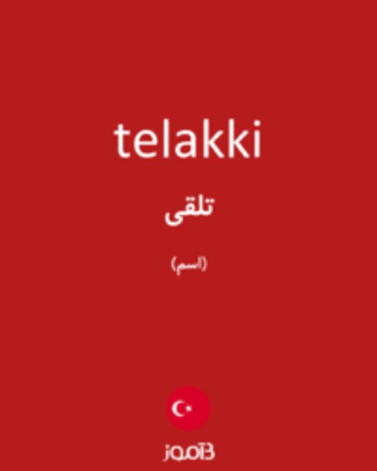  تصویر telakki - دیکشنری انگلیسی بیاموز