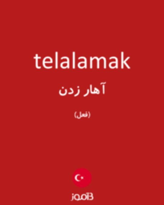  تصویر telalamak - دیکشنری انگلیسی بیاموز