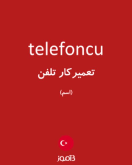  تصویر telefoncu - دیکشنری انگلیسی بیاموز