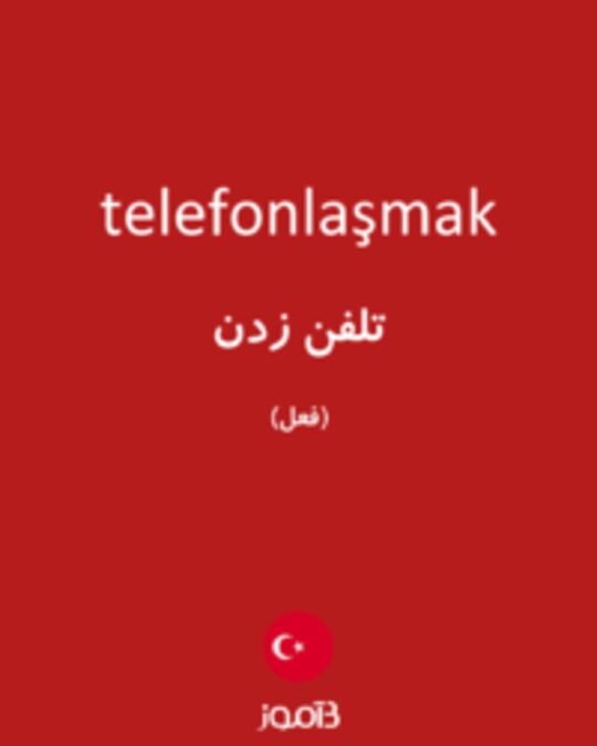  تصویر telefonlaşmak - دیکشنری انگلیسی بیاموز