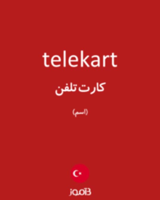  تصویر telekart - دیکشنری انگلیسی بیاموز