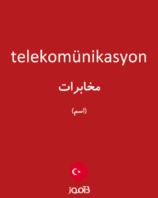  تصویر telekomünikasyon - دیکشنری انگلیسی بیاموز