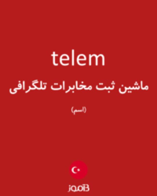  تصویر telem - دیکشنری انگلیسی بیاموز