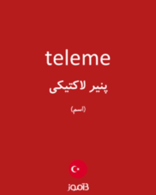  تصویر teleme - دیکشنری انگلیسی بیاموز