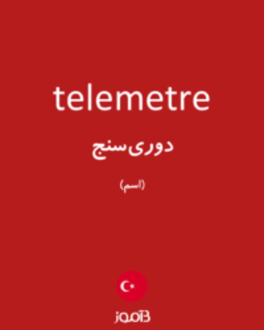  تصویر telemetre - دیکشنری انگلیسی بیاموز